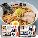 秋田の麺家「周助」醤油・みそ各4・生麺 | ラーメン グルメセット 名物 名店 プレゼント ギフト 手土産 お返し お礼 お取り寄せ 卒業 入社式 贈答 冬ギフト 寒中見舞い 冬ギフト 贈り物 ramen2023