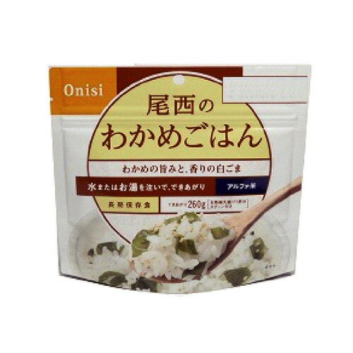 アルファ米 わかめごはん 1食分 国産米 尾西食品｜長期保存食 ご飯 非常食 備蓄 災害食 防災食 アウトドア キャンプ食 水またはお湯を注いで出来上がり 携帯 常備 米【p10】