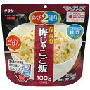 マジックライス 保存食 梅じゃこご飯 サタケ|長期保存食 ご飯 非常食 備蓄 災害食 防災食 アウトドア キャンプ食 水またはお湯を注いで出来上がり 携帯 常備...
