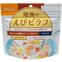 アルファ米 えびピラフ 1食分 国産米 尾西食品|長期保存食 ご飯 非常食 備蓄 災害食 防災食 アウトドア キャンプ食 水またはお湯を注いで出来上がり 携帯 ...