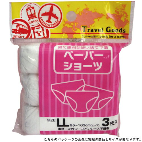 ペーパーショーツ 3枚入（M）｜紙パンツ 旅行 用品 使い捨て Mサイズ トラベルグッズ 下着 e-omiyage-10077312 JTB 世界のおみやげ屋さん サンプル画像2