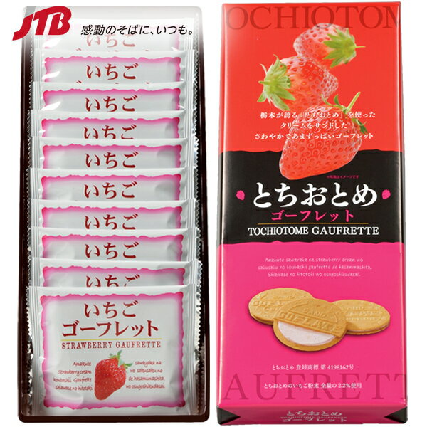 お土産 お菓子 とちおとめゴーフレット【栃木 お土産】｜クッキー 関東 食品 栃木土産 おみやげ お菓子 帰省土産