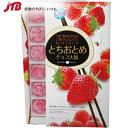 お土産 お菓子 とちおとめチョコ大福【栃木 お土産】｜餅 関東 食品 栃木土産 おみやげ お菓子 チョコレート 帰省土産