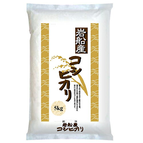 Rakuten - 令和7年産 岩船産 コシヒカリ 5kg｜堀商店 米 お米 こしひかり 5キロ お取り寄せ