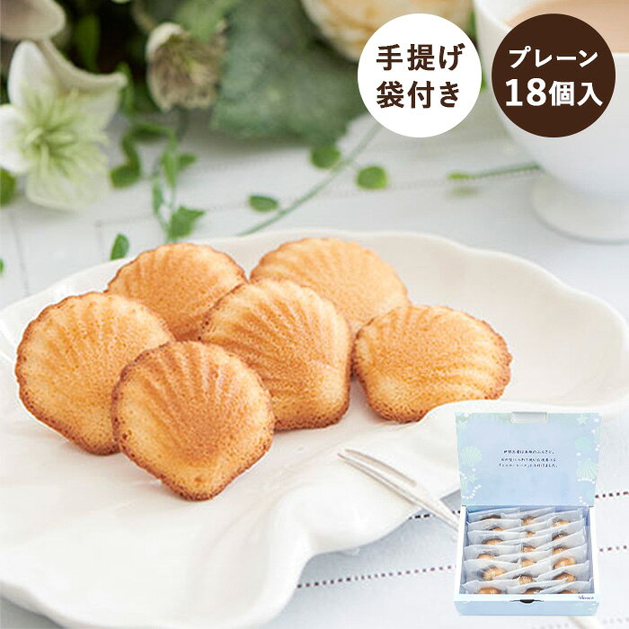 三重 ブランカ 真珠の小箱プレーン 18個入【三重 お土産】｜三重土産 銘菓 シェルレーヌ マドレーヌ 三重お土産 おみやげ みやげ お菓子 プレゼント ギフト 手土産 洋菓子 お返し 挨拶 お礼 スイーツ お返し 三重 帰省土産 お取り寄せ 贈り物 お取り寄せグルメ