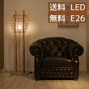 【限定品 6周年記念】 フロアライト スタンドライト LED フロアランプ おしゃれ 照明 北欧 木製 モダン リビングスタンドライト おしゃれ照明 おしゃれス...