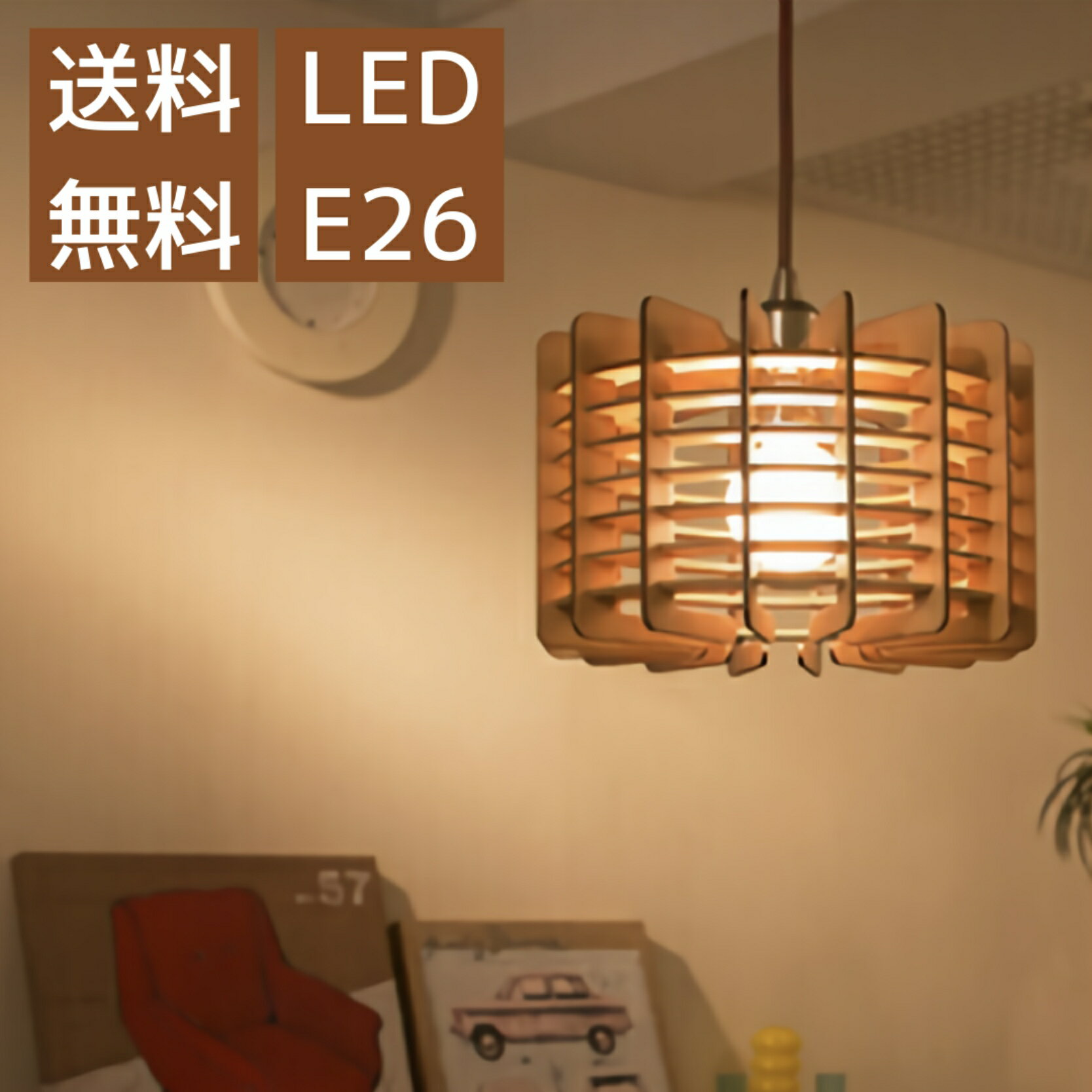 樂天商城 - 【限定品 6周年記念】 ペンダントライト 1灯 LED おしゃれ 照明器具 吊り下げ和風 吊り下げ式照明器具 吊り下げライト リビング用照明 ペンダント照明 シェードランプ 木製シェード 和室用照明 和風 円 木製 照明オシャレ 吊り下げ照明 吊り下げ型 ダイニング かわいい E26