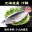本ます(北海道産塩ます)【活〆】
