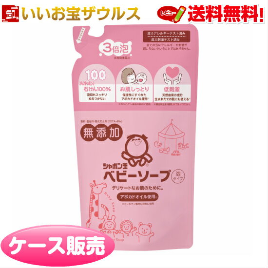 シャボン玉ベビーソープ泡タイプ つめかえ400ml×20個 シャボン玉石けん［ケース販売］送料無料(一部地域除く)