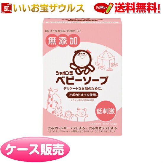 シャボン玉ベビーソープ固形タイプ 100g×100個 シャボン玉石けん［ケース販売］送料無料(一部地域除く)