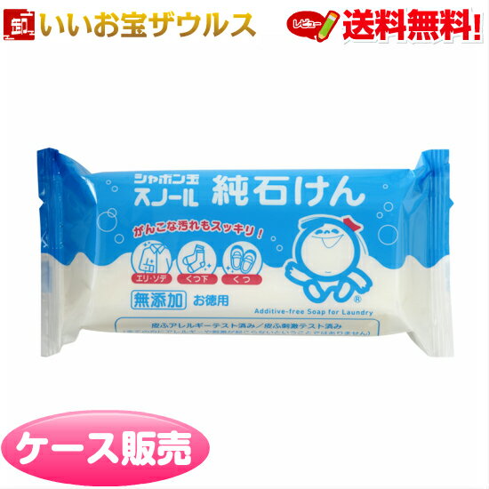 シャボン玉スノール純石けん 180g×60個 シャボン玉石けん［ケース販売］送料無料(一部地域除く)