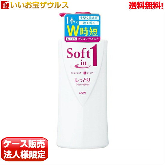 [ケース販売]ソフトインワンシャンプー 本体　530ml×12個 LION(ライオン)しっとりタイプ フローラルブーケの香り[メーカー段ボール・法人限定・まとめ買い]送料無料(一部地域除く)
