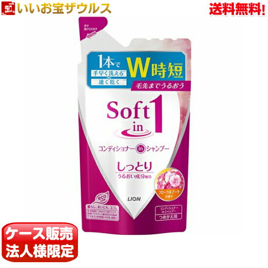 [ケース販売]ソフトインワンシャンプー 詰替　380ml ×16個 LION(ライオン)しっとりタイプ フローラルブーケの香り[メーカー段ボール・法人限定・まとめ買い]送料無料(一部地域除く)