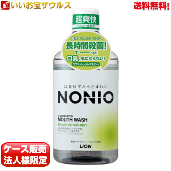 [ケース販売]NONIOマウスウォッシュ 600ml×12個 LION（ライオン）口中剤（洗口液・口中清涼剤）　スプ..