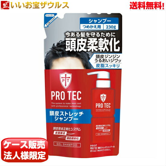 [ケース販売]PRO TEC プロテク 頭皮ストレッチシャンプー つめかえ用 230g 20個 LION ライオン [メーカー段ボール・法人限定・まとめ買い]送料無料 一部地域除く 