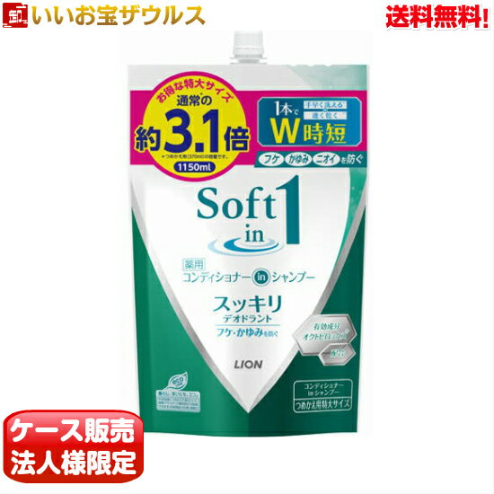 [ケース販売]ソフトインワンシャンプー 詰め替え用 特大 1150ml 6個 LION ライオン スッキリデオドラントタイプ シトラスフローラルの香り[メーカー段ボール・法人限定・まとめ買い]送料無料 …