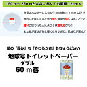 送料無料　トイレットペーパー48ロール地球号 ダブル 60m（2枚重ね）6ロール×8パック　ケース販売【売れ筋】まとめ買い　倍巻きトイレット送料無料(一部地域除く) 3