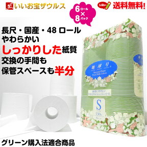 送料無料　トイレットペーパー48ロール地球号 シングル 130m　6ロール×8パック【売れ筋】ケース販売　倍巻きトイレット送料無料(一部地域除く)