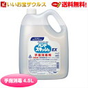 【在庫あり】花王プロ ハンドスキッシュEX　手指消毒用 4.5L 送料無料(一部地域除く)