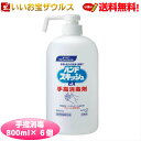 【セール価格】花王プロ ハンドスキッシュEX 手指消毒用 800ml×6個セット【在庫あり】送料無料(一部地域除く)