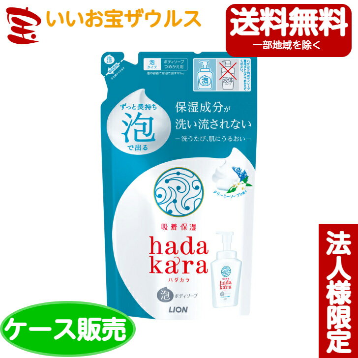 [ケース販売]ライオン hadakara(ハダカラ) ボディソープ 泡で出てくるタイプ 詰替えクリーミィーソープの香り 440ml×16袋[メーカー段ボール・法人限定・まとめ買い]送料無料(一部地域除く)