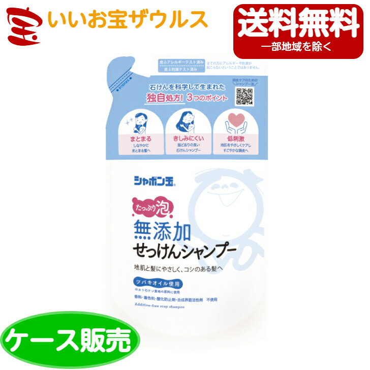 シャボン玉 無添加せっけん シャンプー 泡タイプ 詰替え用420ml 20袋[ケース販売・メーカー段ボール・まとめ買い]送料無料 一部地域除く 