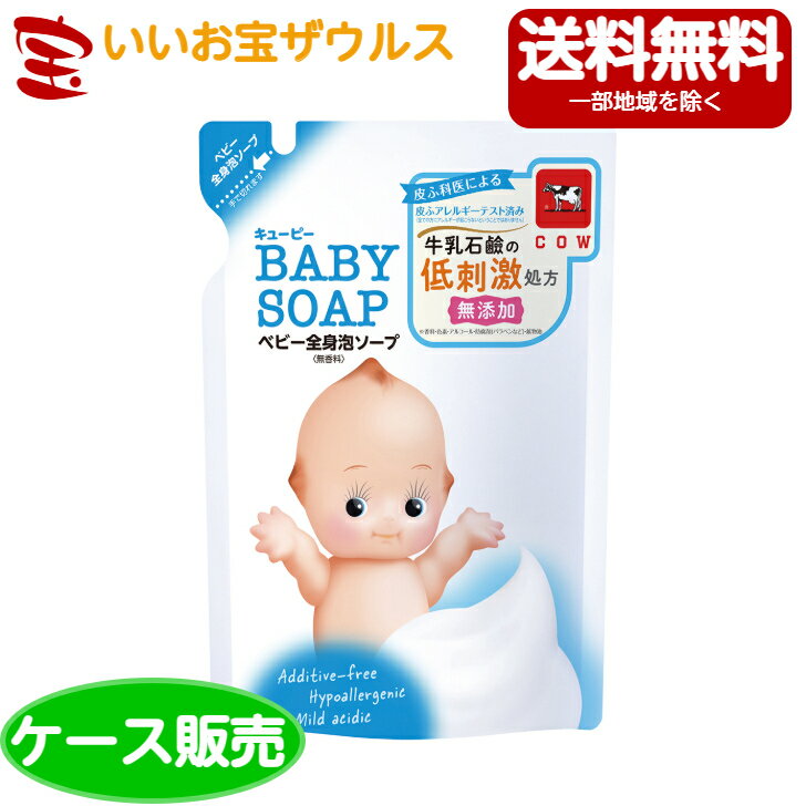 牛乳石鹸 キューピー ベビー全身泡ソープ 無香料 詰替用350ml×16袋[ケース販売・メーカー段ボール・まとめ買い]送料無料(一部地域除く) 1