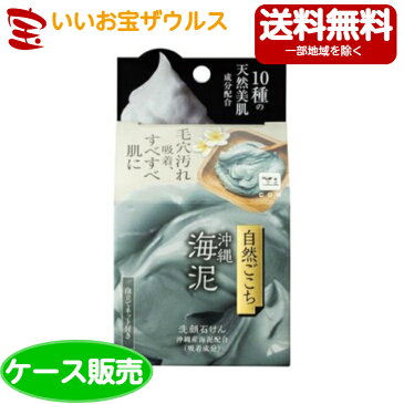 牛乳石鹸 自然ごこち 沖縄海泥 洗顔石けん1個(80g)×48個[ケース販売・メーカー段ボール・まとめ買い]送料無料(一部地域除く)