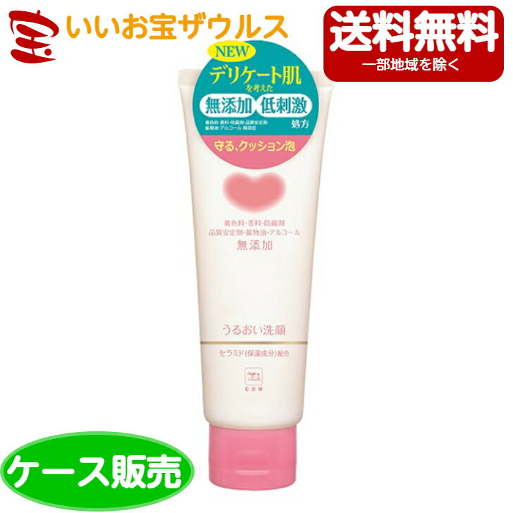 牛乳石鹸 カウブランド 無添加うるおい洗顔110g×24本[ケース販売・メーカー段ボール・まとめ買い]送料無料(一部地域除く)