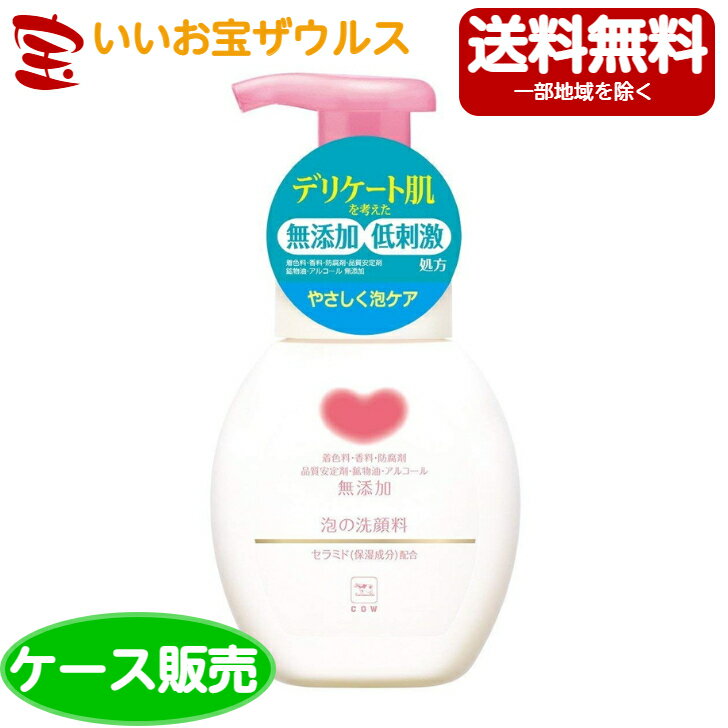 牛乳石鹸 カウブランド 無添加泡の洗顔料 ポンプ付200ml×24本[ケース販売・メーカー段ボール・まとめ買い]送料無料(一部地域除く)