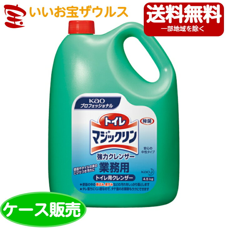 花王プロフェッショナル 業務用 トイレマジックリン 強力クレンザー4.5L×4本[ケース販売・メーカー段ボール・まとめ買い]送料無料(一部地域除く)