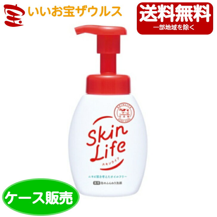 牛乳石鹸 スキンライフ 薬用泡のふんわり洗顔 ポンプ付 160ml 24本[ケース販売・メーカー段ボール・まとめ買い]送料無料 一部地域除く 