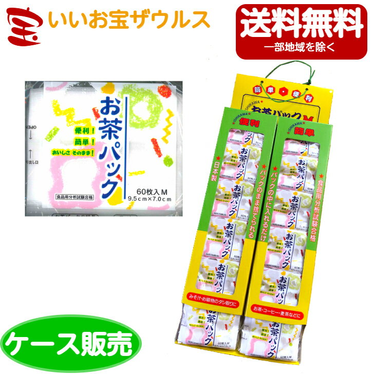 石川紙工 お茶パック Mサイズ (60枚×12袋)×10個 【吊り下げ式】[ケース販売・メーカー段ボール・まとめ買い]送料無料(一部地域除く)