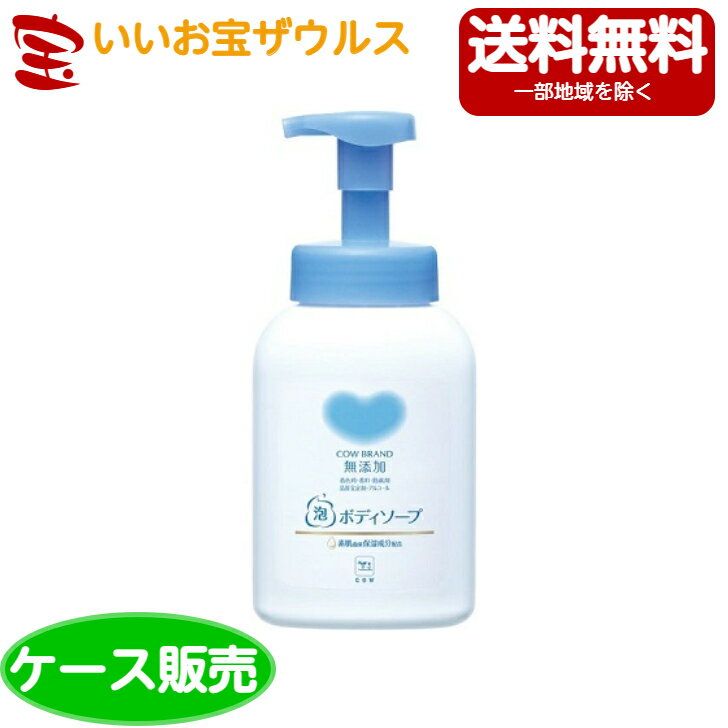 牛乳石鹸 カウブランド無添加 泡のボディソープ ポンプ付 500ml×12個［ケーズ販売・メーカー段ボール・まとめ買い］送料無料(一部地域除く) 1