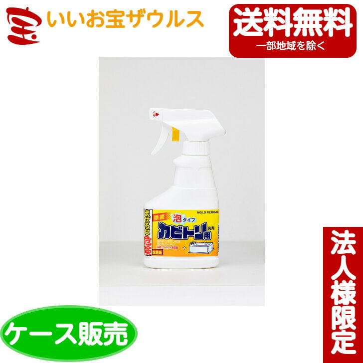 【送料無料・法人限定】ロケット石鹸 カビトリスプレー泡 300ml×20個[法人限定・ケース販売・メーカー..