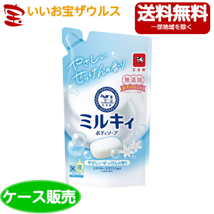 乐天商城 - 牛乳石鹸 ミルキィボディソープ やさしいせっけんの香り 詰替用 360ml×21個［ケーズ販売・メーカー段ボール・まとめ買い］送料無料(一部地域除く)