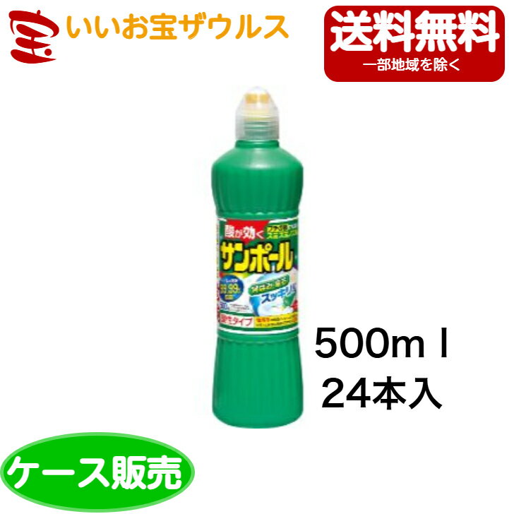 [ケース販売]大日本除虫菊 金鳥 キンチョー サンポールV 500ml×24本入[ケース販売・メーカー段ボール・まとめ買い]送料無料(一部地域除く)