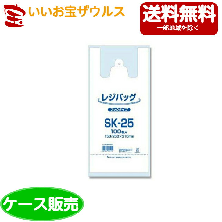 ヘイコー レジバッグSK-25 100枚×20袋( 2000枚)[ケース販売・メーカー段ボール・まとめ買い]送料無料(..
