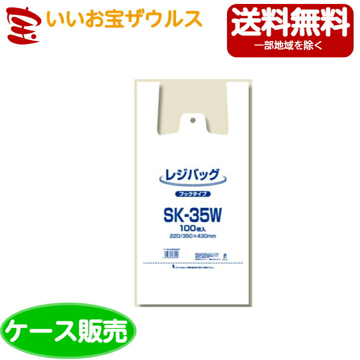 ヘイコー レジバッグSK-35W 100枚×40袋( 4,000枚)[ケース販売・メーカー段ボール・まとめ買い]送料無料..