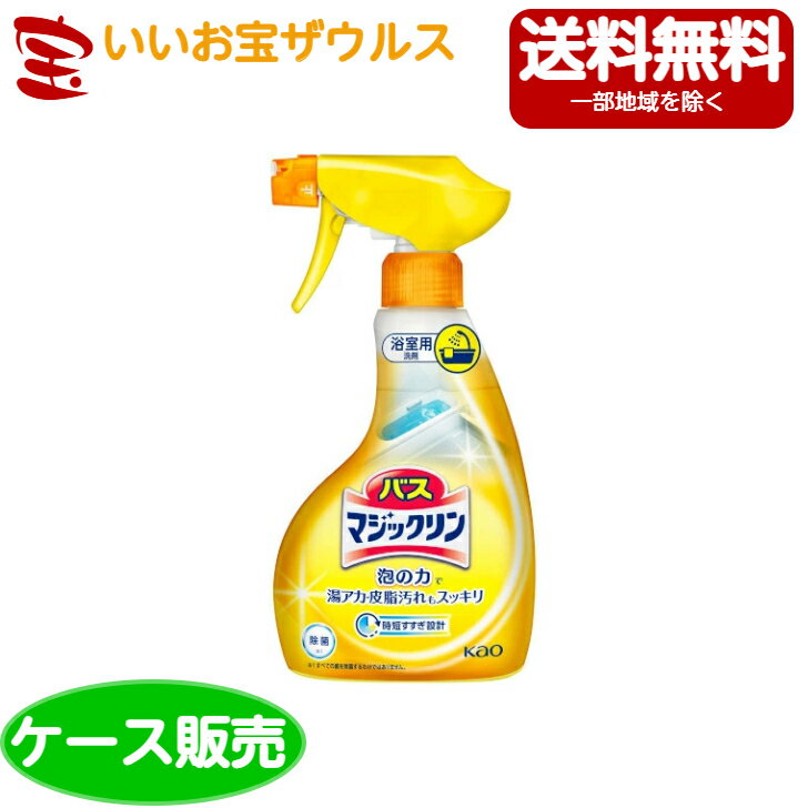花王　バスマジックリン 泡立ちスプレー 本体 350ml×12本入［ケース販売　まとめ買い］送料無料(一部地域除く)