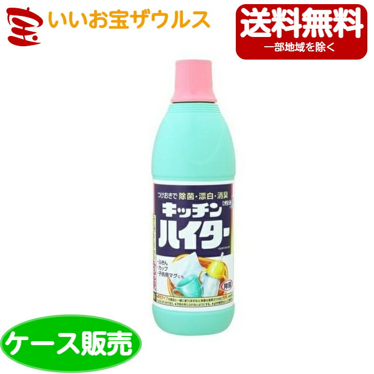 花王 キッチンハイター小 600ml × 20本［ケース販売・メーカー段ボール・まとめ買い］送料無料(一部地..