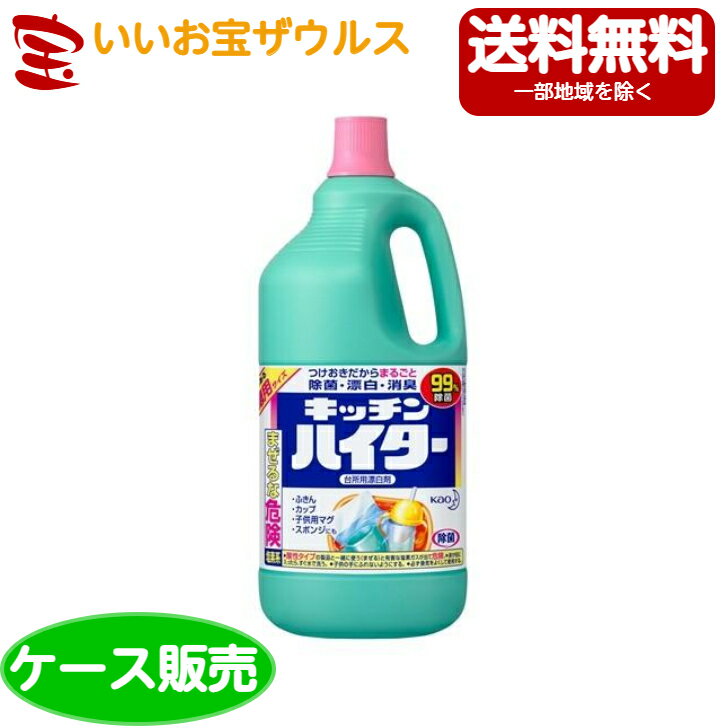 花王 キッチンハイター特大 2500ml × 4本［ケース販売・メーカー段ボール・まとめ買い］送料無料(一部地域除く)