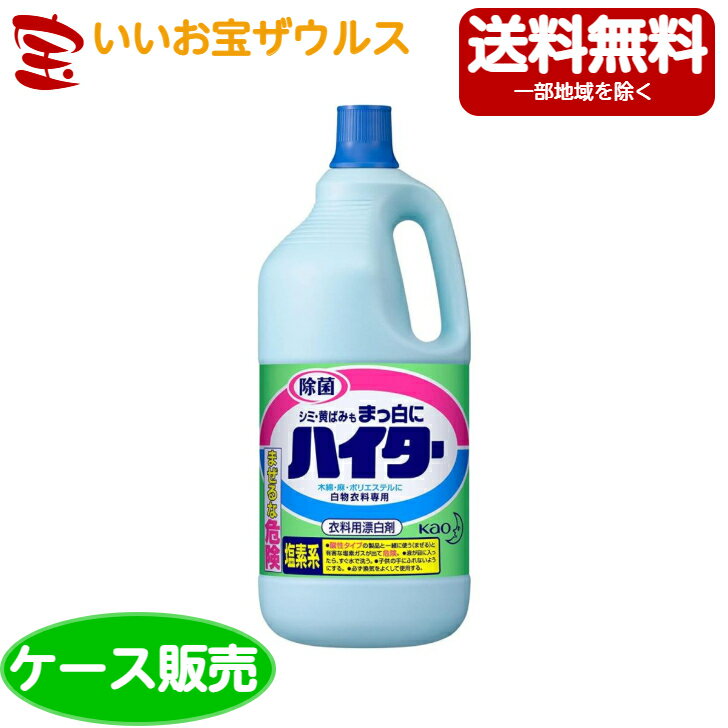 花王 ハイター特大 2500ml × 4本［ケース販売・メーカー段ボール・まとめ買い］送料無料(一部地域除く)