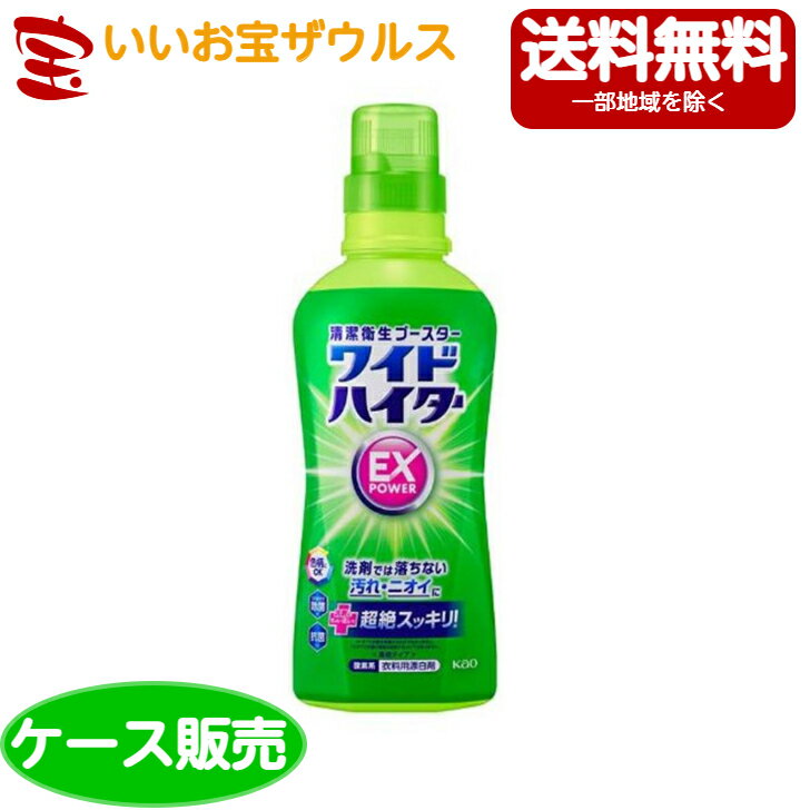 花王　ワイドハイターEXパワー 本体 560ml×16個入［ケース販売・メーカー段ボール・まとめ買い］送料無..