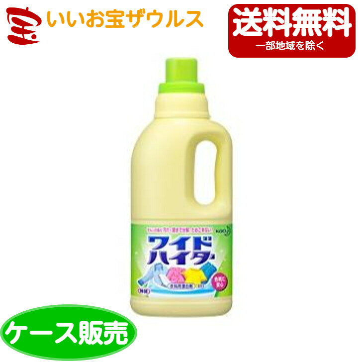 花王　ワイドハイター 中 1000ml×12個［ケース販売　まとめ買い］送料無料(一部地域除く)