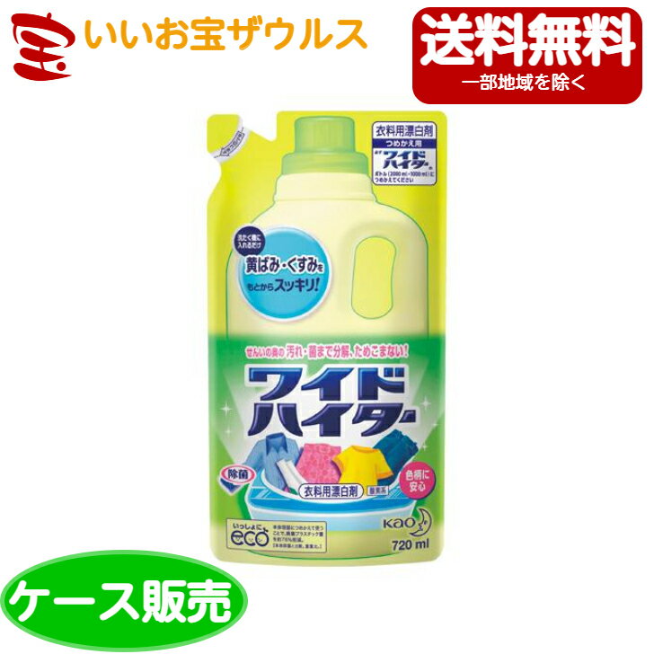 花王　液体ワイドハイター 詰替 720ml×15個入［ケース販売・メーカー段ボール・まとめ買い］送料無料(..