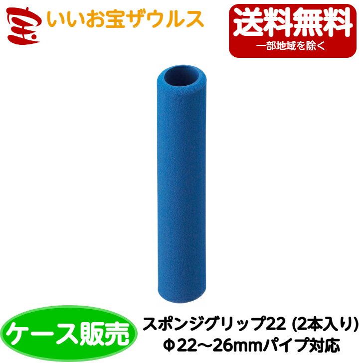 商品情報商品説明ハンドルに装着することで疲労軽減になります。サイズ長さ 120 mm φ22～26mmのパイプに対応JANコード4903180630967この商品は 山崎産業　プロテック スポンジグリップ 22　20袋（2本入/袋）MO559-022X-MB［ケース販売］送料無料(一部地域除く) ポイントハンドルに装着することで疲労軽減になります。 ショップからのメッセージ 納期について 4