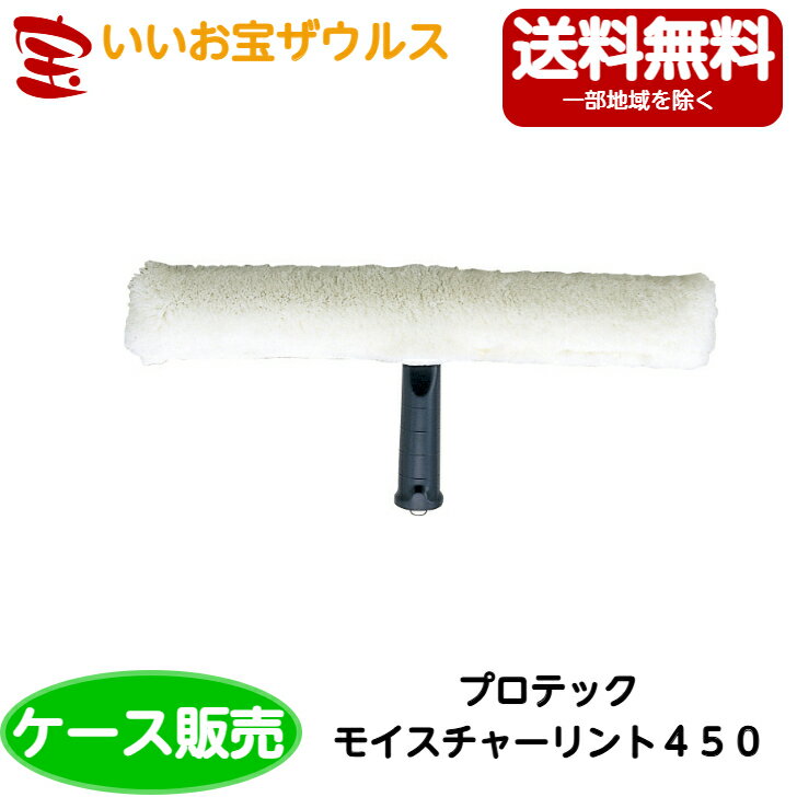 山崎産業　プロテック モイスチャーリント450 10個C75-2-045X-MB［ケース販売］送料無料(一部地域除く)