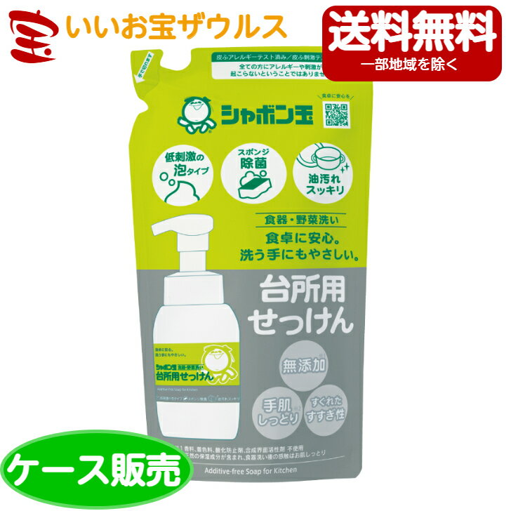 楽天いいお宝　ザウルスシャボン玉 台所用せっけん 泡タイプボトル 詰替 275ml×36袋［ケース販売］送料無料（一部地域除く）