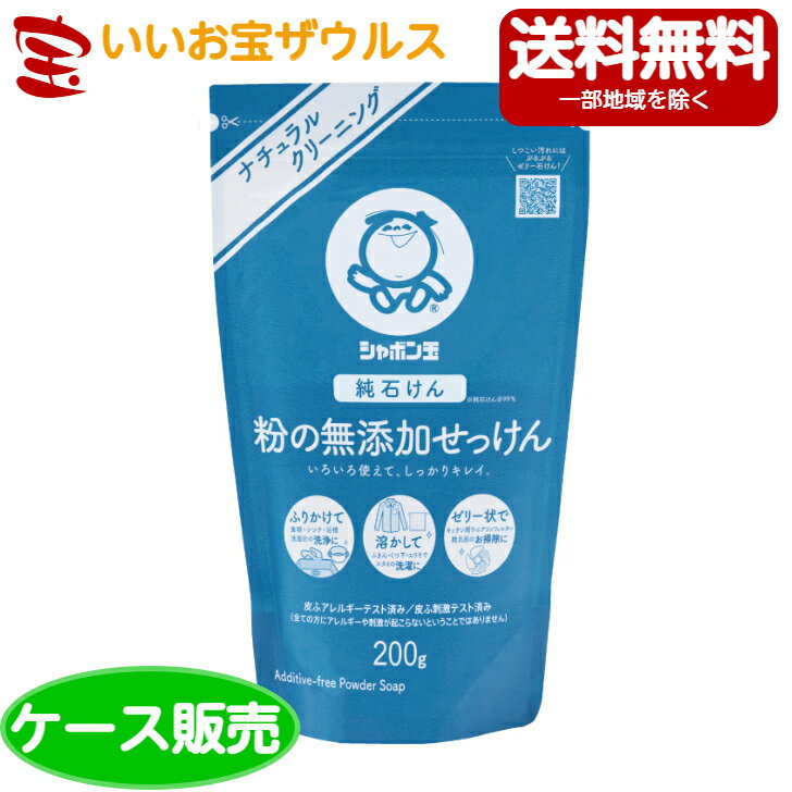 シャボン玉 粉の無添加せっけん ナチュラルクリーニング　200g×20袋　　［ケース販売］送料無料(一部地域除く)
